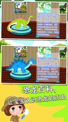 Dinosaur world explorer - Screenshot 2