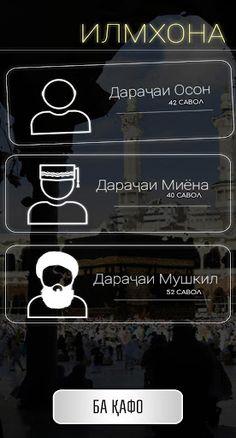 Қуръони Карим - Тоҷикӣ 2020. Б - Screenshot 4