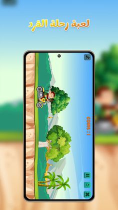 رحلة القرد - Screenshot 1