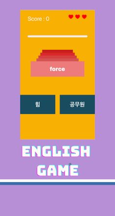 레벨 영단어게임 - Screenshot 1