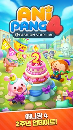 애니팡4 - Screenshot 2