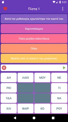 Βρες τις Λέξεις - Screenshot 1