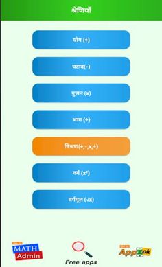 गणित का खेल - Math Games in Hi - Screenshot 3