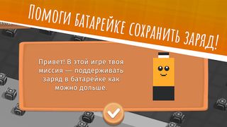 Миссия: Перезарядка - Screenshot 1