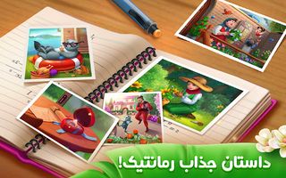 باغ گلی - Screenshot 2