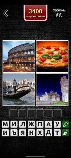 4 фото 1 слово на русском 2023 - Screenshot 2