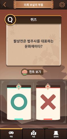 세계유산 법주사 - Screenshot 3