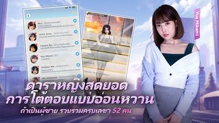 เลขาอย่ามาอ่อย - Screenshot 2