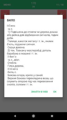 Слова зі слова - Screenshot 3