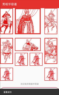 Chinese Papercutting Klotski - Screenshot 4