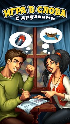 Word game with friends - Screenshot 1