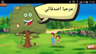 إغرس مع بونظيف - Screenshot 2