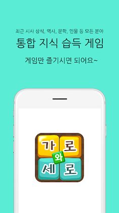 가로세로 낱말퀴즈(가로와세로) - Screenshot 1