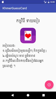 Khmer Guess Card - Screenshot 1