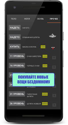 Симулятор бездомного - Screenshot 4