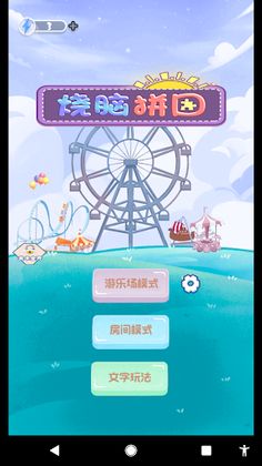 BrainPuzzle - Screenshot 1