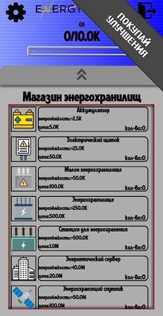 EnergySTICKA - Screenshot 2
