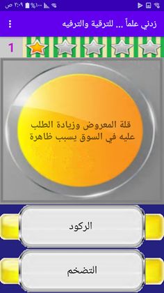 مسابقة (زدني علماً) - Screenshot 4