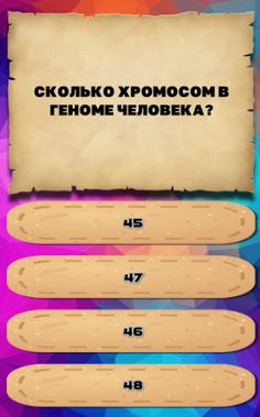 Тест на сколько ты умный 2 - Screenshot 2