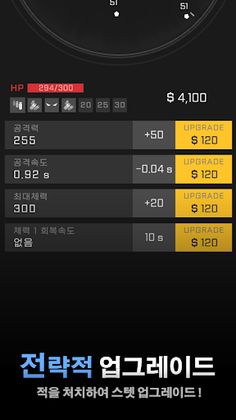 레이더디펜스 - Screenshot 4