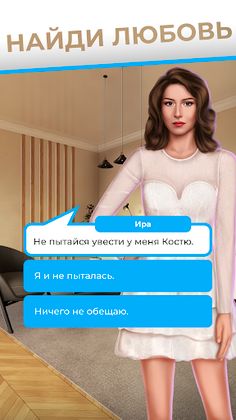 Надвое — визуальная новелла - Screenshot 3