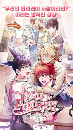 마이 디어 퍼피보이 - Screenshot 1