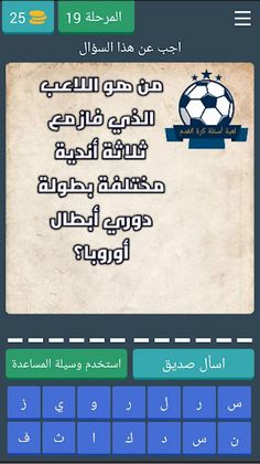 لعبة اسئلة كرة القدم - Screenshot 4