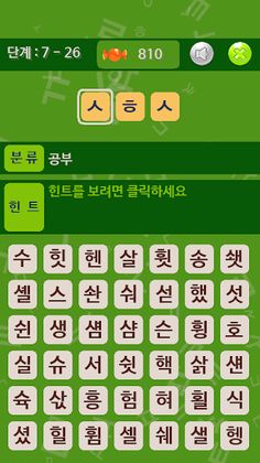 초성퀴즈 - Screenshot 4