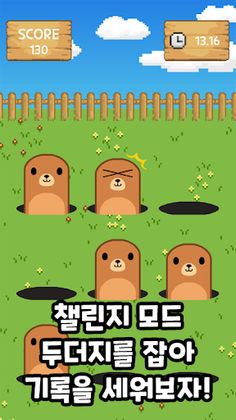 잡아라 두더지 - Screenshot 1