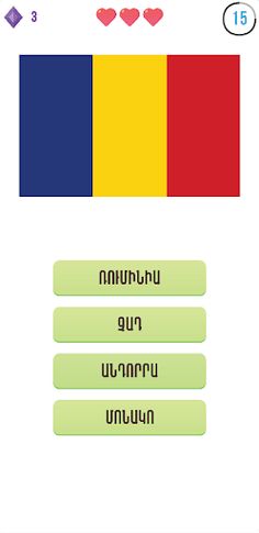 Դրոշներ : Flags : Quiz - Screenshot 2