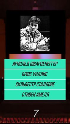 Викторина : Угадай Голливуд - - Screenshot 1