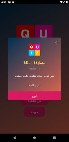 اسئلة ثقافية عامة بدون انترنت - Screenshot 4