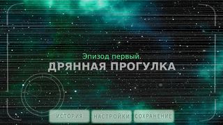 Trick - Screenshot 1