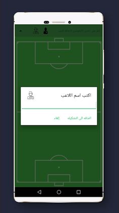 تشكيلات كرة القدم - Screenshot 2