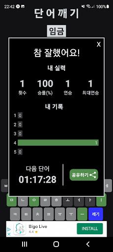 단어깨기 - Screenshot 4
