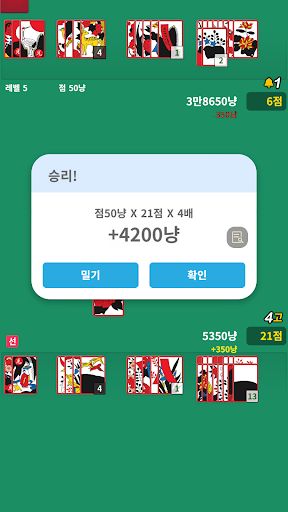 맞고! : 고스톱 맞고 게임 - Screenshot 3