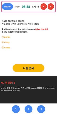 공무원 영어어휘 기출문제 - Screenshot 3