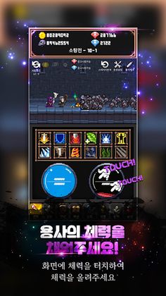 체력용사키우기 - Screenshot 4