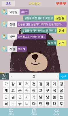 Korean Relay(Premium) - Screenshot 4