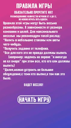 Игры для компании: Я никогда н - Screenshot 2