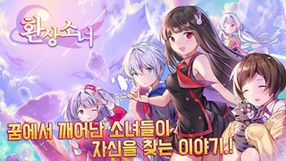 환상소녀 - Screenshot 2