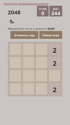 Головоломка с числами 2048 - Screenshot 2