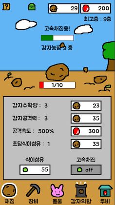 PotatoWorld : Idle Gathering - Screenshot 2