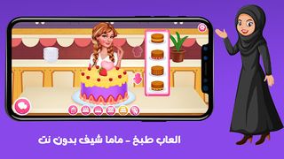 العاب طبخ - ماما شيف بدون نت - Screenshot 2