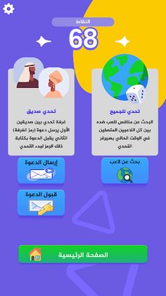 من سيربح التحدي - Screenshot 2