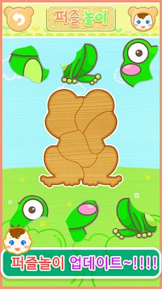 앱들엄마 한글놀이-한글공부 - Screenshot 4