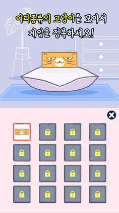 고양이블록 - Screenshot 3
