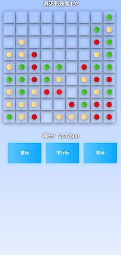 EliminateColoredBeads - Screenshot 2