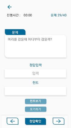 넌센스 퀴즈 - Screenshot 4