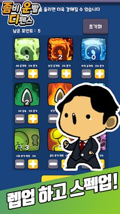 좀운디 : 좀비 운빨 디펜스 - Screenshot 4